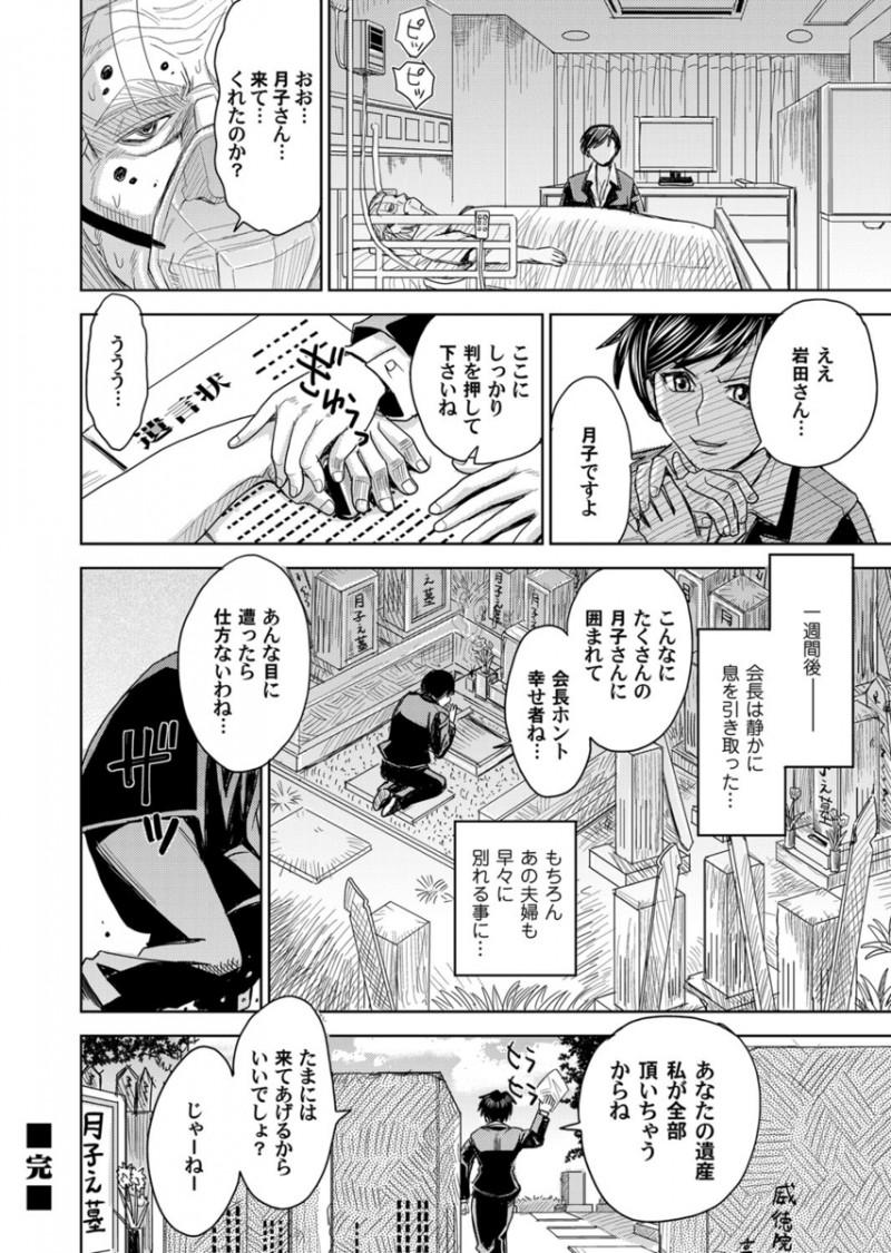 【エロ漫画】拷問のように犯される人妻。拘束されて開口具で喉の奥にザーメンを流し込まれて、浣腸プレイでアナルを犯され。旦那の目の前で凌辱されてイキ狂わされてしまう