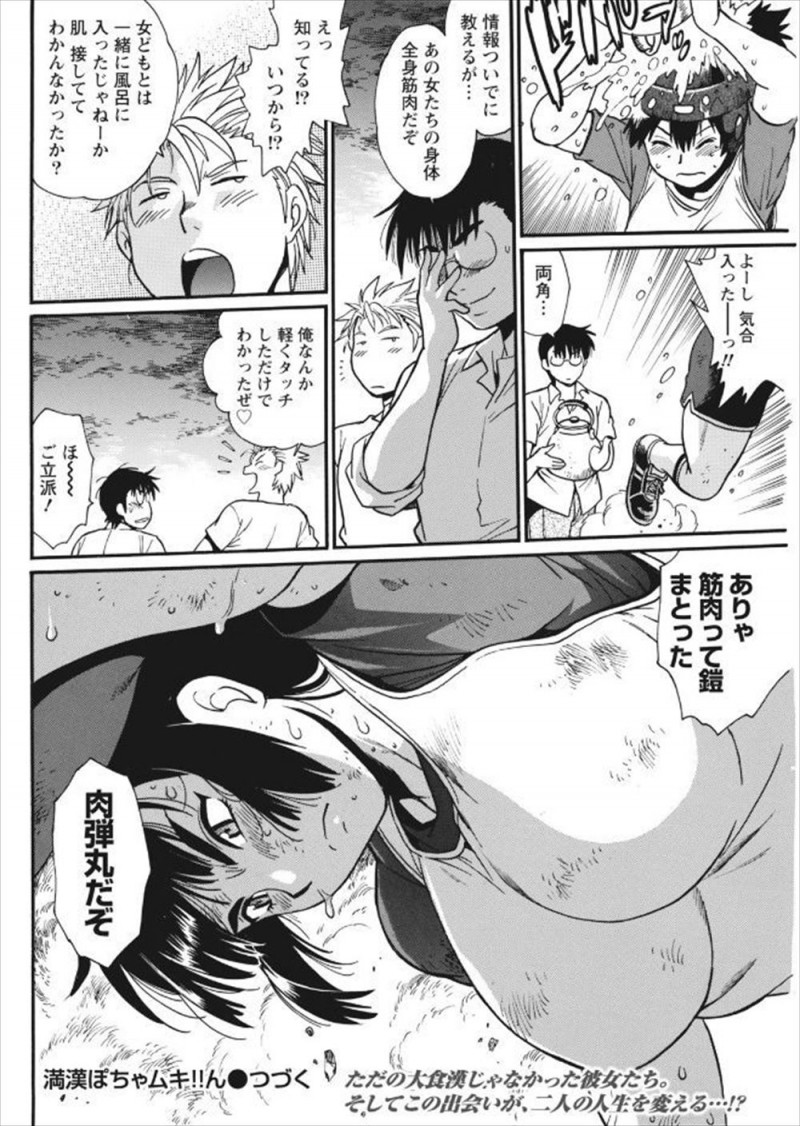 【エロ漫画】童貞サラリーマンが夜中に寮の厨房でハーフガロンサイズのアイスを食べ漁っている筋肉質な女性社員に柔らかいおっぱいを触らされ挑発される！