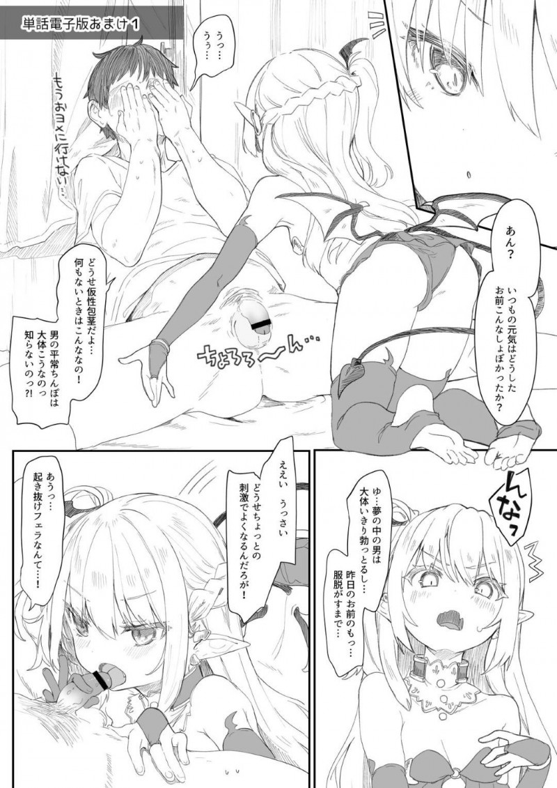 【エロ漫画】失恋した男の前に突然現れたちっパイ美少女サキュパス…様々な魔法を使って男の自由を奪い射精させる！精子の味を堪能して満足したかと思いきやサキュパスに気に入られ何度もセックス！【玉之けだま】