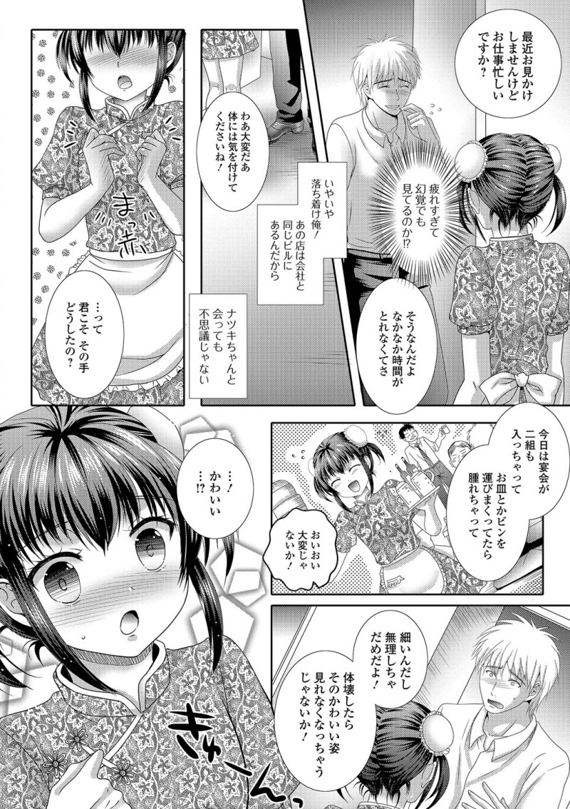 最近忙しく残業続きで大好きな中華料理屋の美少女男の娘に会えず落ち込んでいたサラリーマンが、会社のトイレで出前に来ていた彼女と久しぶりに再会し話しているうちにいい雰囲気になりいちゃラブアナルセックスしてしまった♪