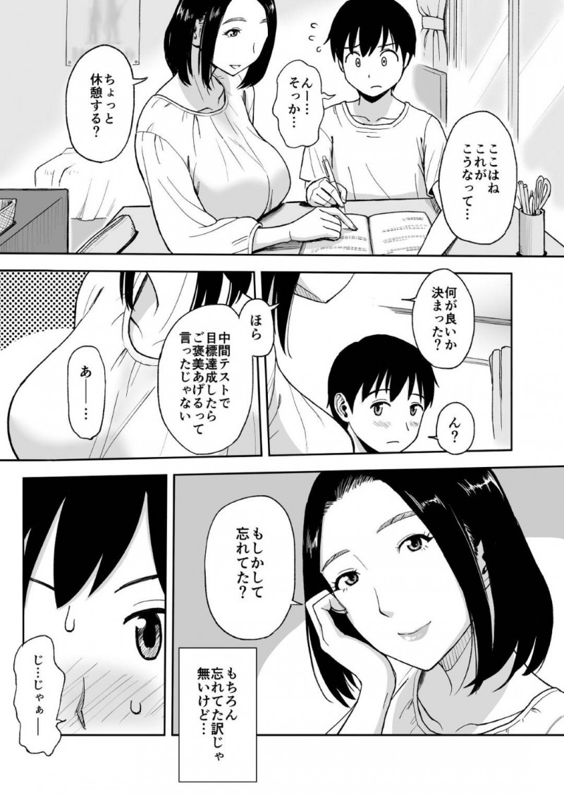 親戚の少年の家庭教師をすることになった爆乳美人なお姉さん…おっぱいに興奮して勃起したちんぽを優しく手コキフェラし生ハメ筆下ろしセックスでイキまくる【唯乃くしゃみ：親戚のお姉さんが家庭教師をしてくれることになって…】