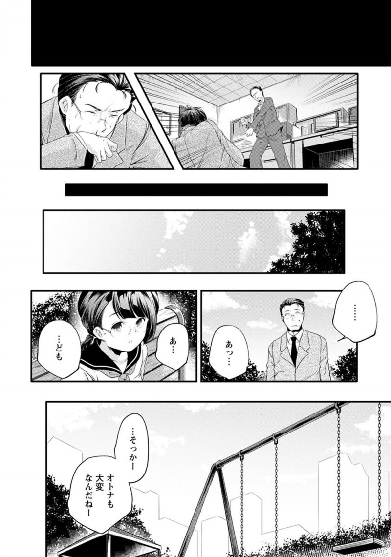 【エロ漫画】毎日上司に怒られ殴られているサラリーマンと、DVを受けているメガネJKの人に優しくされたい二人が出会ってしまいお互いを慰めあい中出しセックスする！