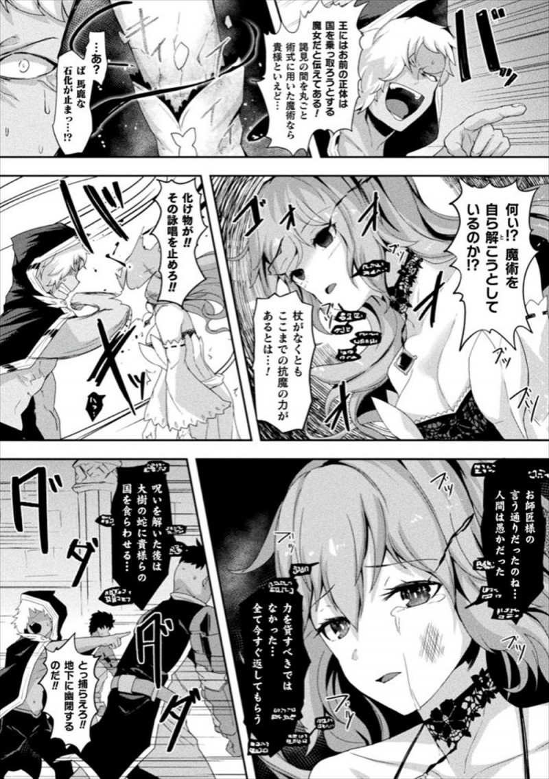 【エロ漫画】王様お抱えの魔術師に逆恨みされた魔女が石化の呪いをかけられた上にめちゃくちゃに集団レイプされて壊れていく！