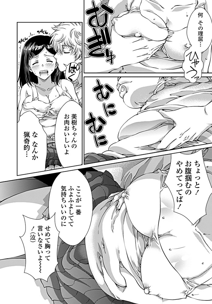 【エロ漫画】ぽっちゃり彼女とセックスでダイエット。気になるお腹やプニプニおマンコを触ったら、ドリンクの代わりにフェラチオで精液を飲ませ、騎乗位エッチでたっぷり中出し