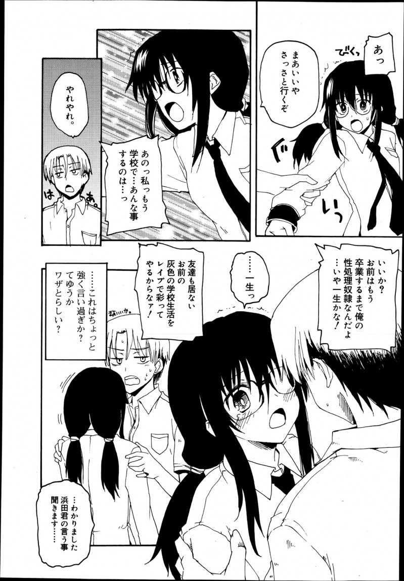 【エロ漫画】性奴隷はいじめられっ子。クラスの女子に虐められる内気な眼鏡JKを自分だけの所有物にするため、フェラチオをさせてパイパンマンコに中出しして、一生面倒を見る所存