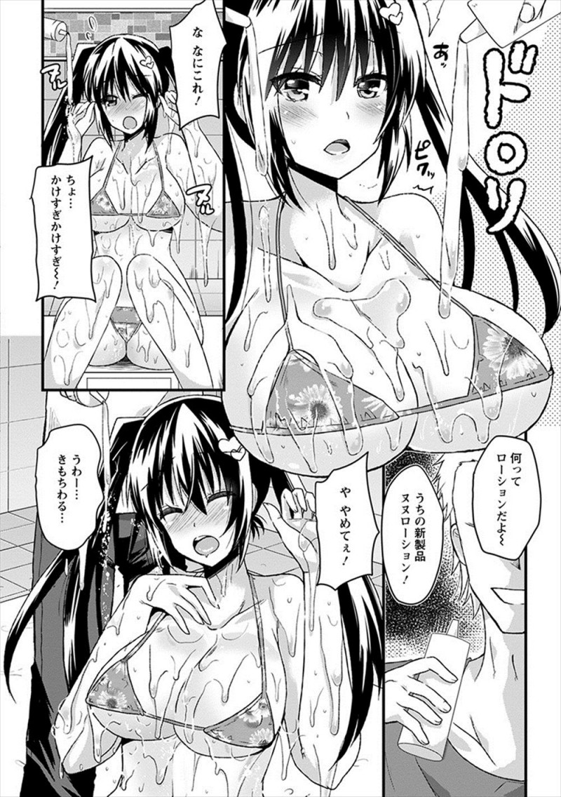 【エロ漫画】化粧品だと思っていたらプレイ用のローションのテスターのバイトをさせられた巨乳JKが媚薬入りローションで身体が火照りみずからちんぽを求め二穴中出しセックス！