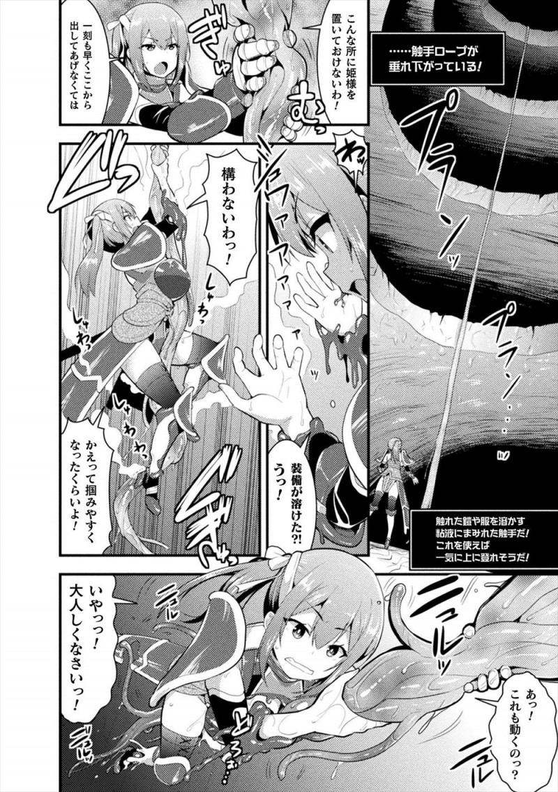 【エロ漫画】生きている塔に連れ去られた姫様を救うために護衛の女騎士が1人で乗り込むが数々のエロトラップにひっかかり、先にメス堕ちさせられていた姫様と一緒に快楽に落ちていく！