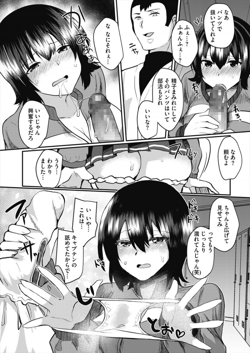 【エロ漫画】ドSな野球部のキャプテンに毎日エッチな調教をされている巨乳美少女マネージャーが、練習後にパイズリフェラをさせられみずから生ちんぽにまたがり中出ししてもらう！