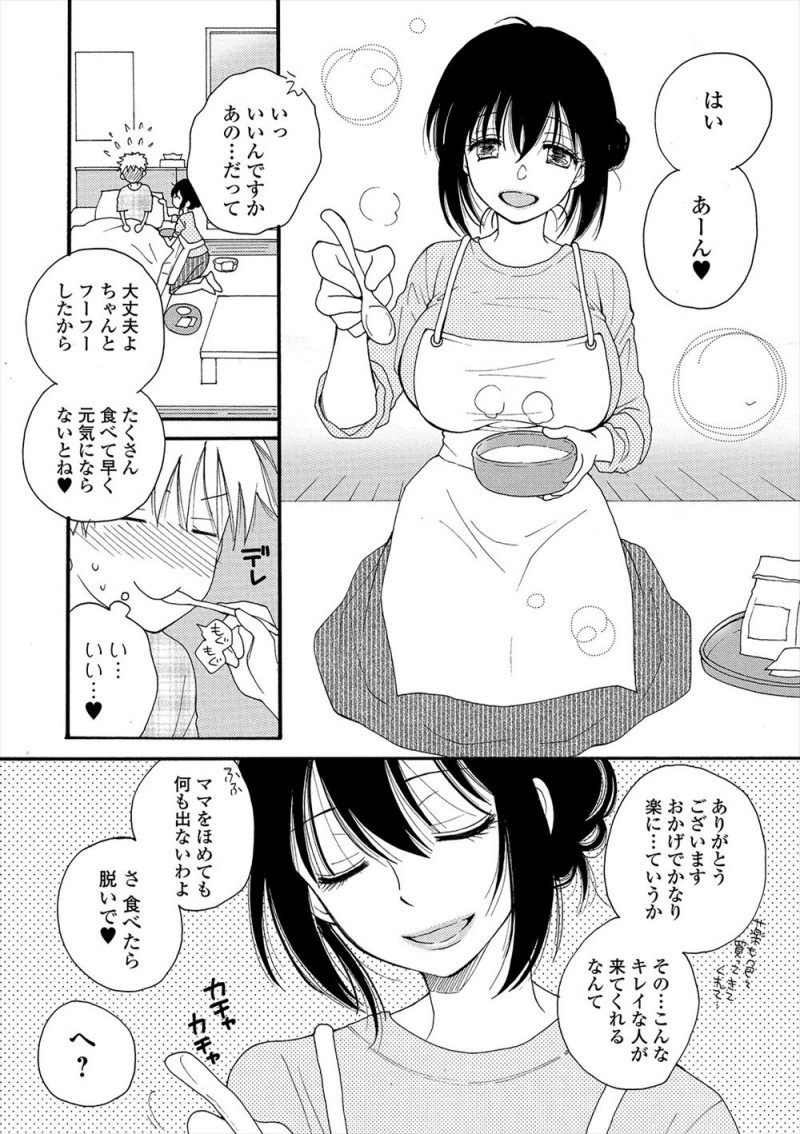 【エロ漫画】風邪を引いてレンタルママを頼んだら若い巨乳美女がやってきて献身的な看病の上に、性欲処理までしてくれて中出しセックスしたった♪