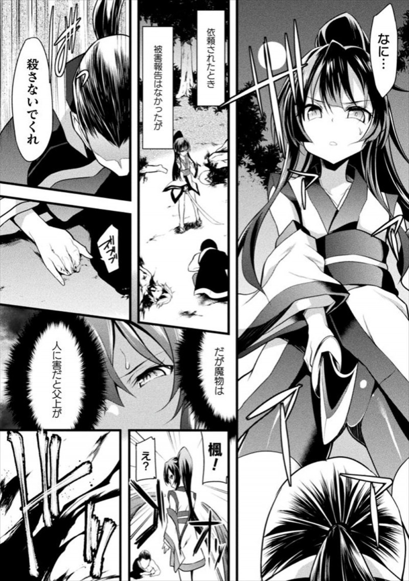 【エロ漫画】力はあるけど経験がない美少女退魔師が油断して魔物に殺されそうになるが父親がかばって死んでしまい、触手で拘束され二穴中出しレイプされて堕ちていく！