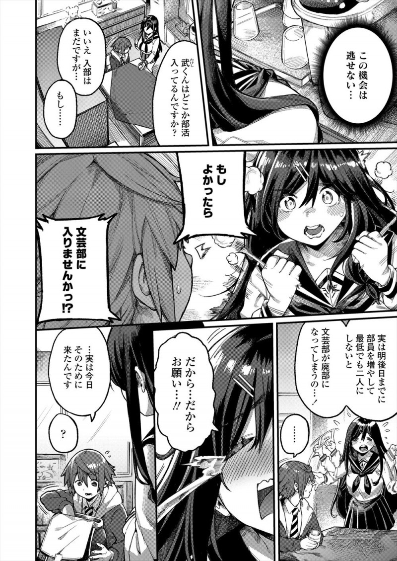 【エロ漫画】廃部の危機だった文芸部にどストライクなかわいいショタが入ってきて、入部初日に中出しセックスで筆おろしして歓迎する巨乳部長ｗ