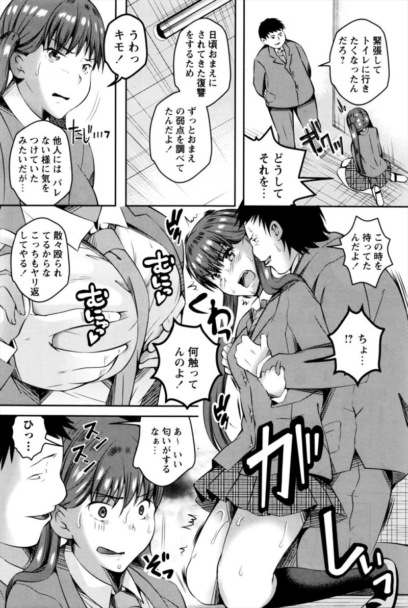 【エロ漫画】セクハラ男子におしっこする姿を撮影されたJKがまんことケツマンコの処女を奪われ脅されて肉便器に落とされてしまう！