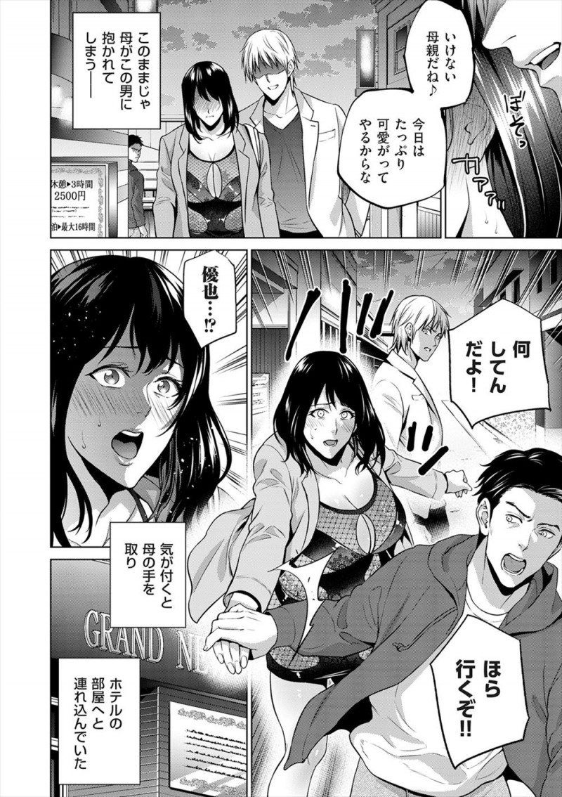 【エロ漫画】10年以上父親に浮気されていて欲求不満な巨乳母親が浮気をしようとしていたのを止め、激しく中出し近親相姦をするマザコン息子！