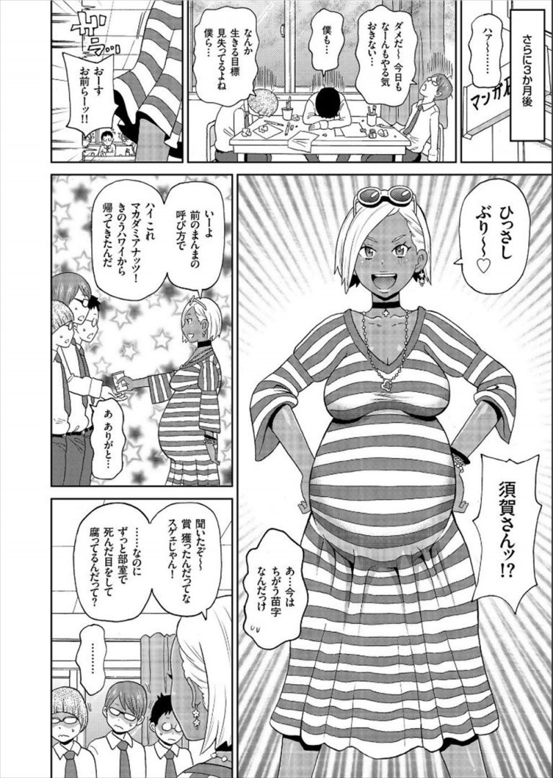 【エロ漫画】漫研の童貞男子たちが漫画賞をとって黒ギャルJKにヌードモデルをしてもらう約束だったが、若社長に孕まされ学校をやめてしまい絶望していたら妊娠している彼女がやってきてヌードモデルだけではなく童貞も卒業させてもらった♪