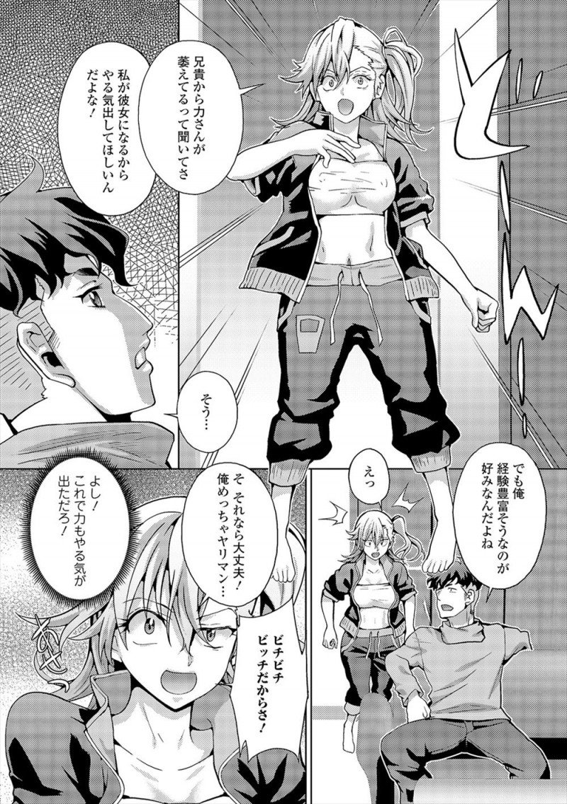 【エロ漫画】ライバルのヤンキーが彼女に振られやる気がでないというので薬で女体化した男子が彼女になるから元気出してと言ったら押し倒され処女を奪われたｗ