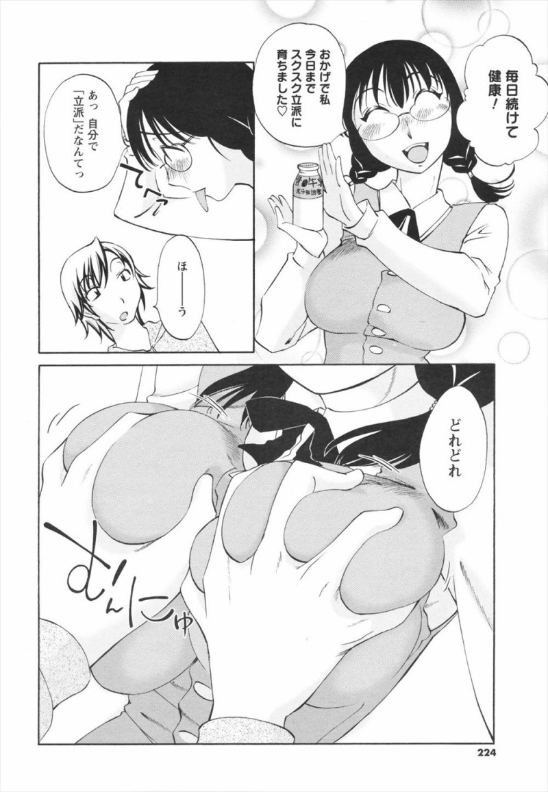 【エロ漫画】牛乳の訪問販売にやってきた眼鏡ちゃんのおっぱいを揉んだら、母乳が出てきた。巨乳で可愛い彼女の生ミルクを味わいながら、陰毛マンコにザーメンミルクをお返しだ