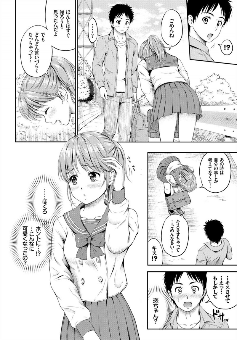 【エロ漫画】昔無理矢理キスをさせられた幼馴染が可愛いJKになった。彼女と再会のキスをして、憧れの陰毛マンコにおちんちんをハメたら、青姦エッチで処女マンコに射精しちゃう