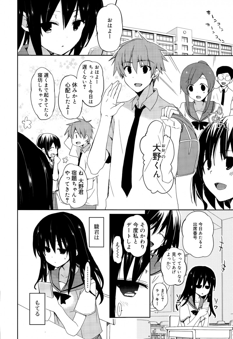 【エロ漫画】無口クールなJKの彼女が彼氏とラブラブエッチ。他の女に盗られないようおちんちんをフェラチオして、学校でパイパンマンコを捧げて青姦エッチをしちゃうのだ