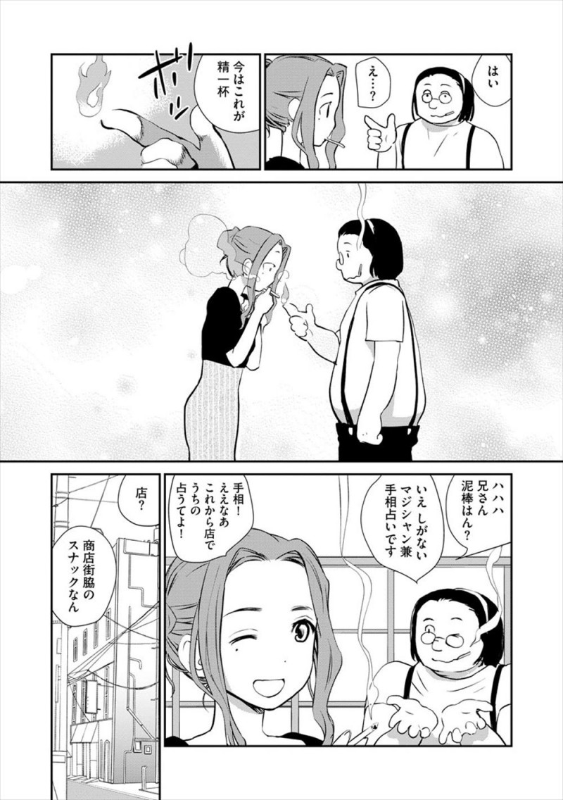 【エロ漫画】偶然知り合ったスナックのママに占いすることになった占い師兼マジシャンが最近大事な人に何かあったことをずばりあてて、思い出し泣き出してしまったママと激しくいちゃラブ中出しセックスする！