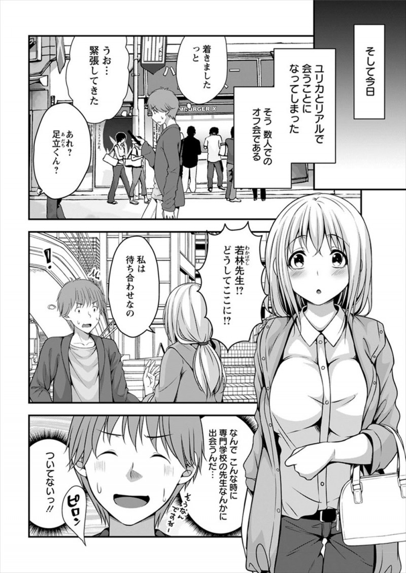 【エロ漫画】ネトゲの嫁に実際にあったらまさかの担任教師でびっくりしたけど、ラブホに入りリアルでも結ばれていちゃラブ中出しセックス♡