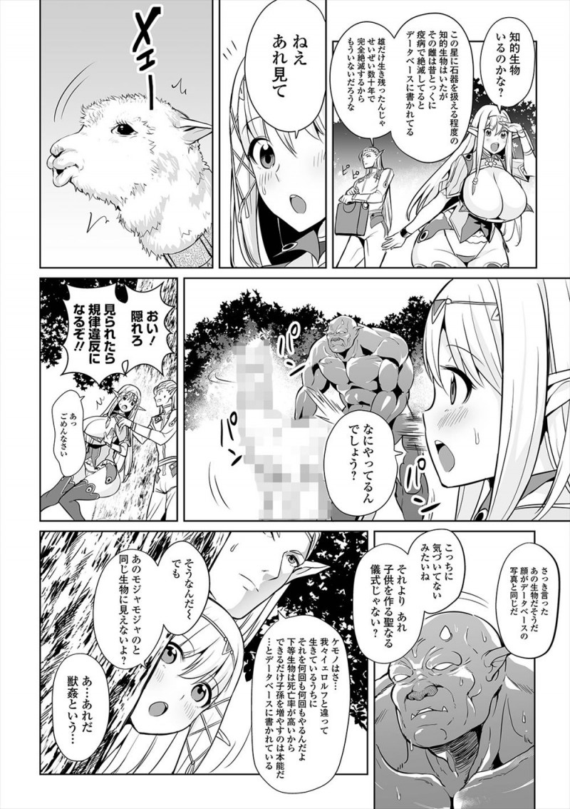 【エロ漫画】知能のないオークが犯すことでその相手のもつ言葉や知識を得ることができ、水を探しにやってきた爆乳エルフが襲われ中出しレイプされ処女と一緒に知識を奪われひたすら種付けされ苗床にされる！