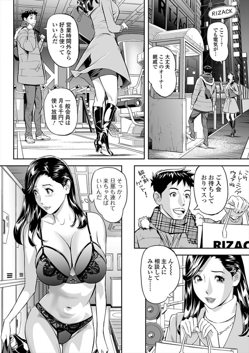 【エロ漫画】同じデパートで働いている巨乳美人人妻がダイエットしてるというので知り合いのジムに連れて行ったら、ウェアの中にインナーを着ずにいろいろ透けまくりはみ出しまくっていてセクササイズしてしまったｗ