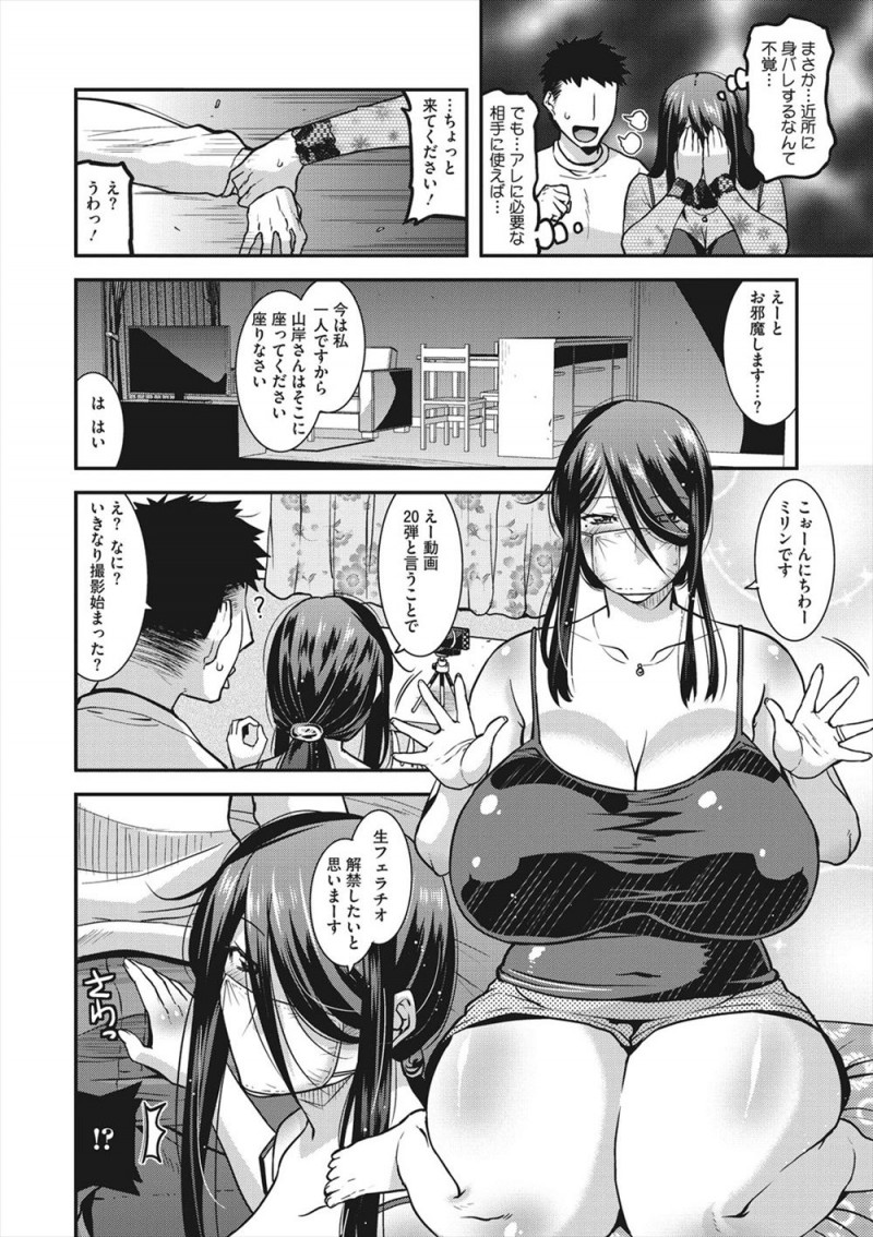 【エロ漫画】オナニー配信をしていた爆乳主婦が隣の若い男に身バレしてしまい、部屋に引きずり込みパイズリフェラ配信をしていたら暴走した男に中出しセックスされてしまったｗ