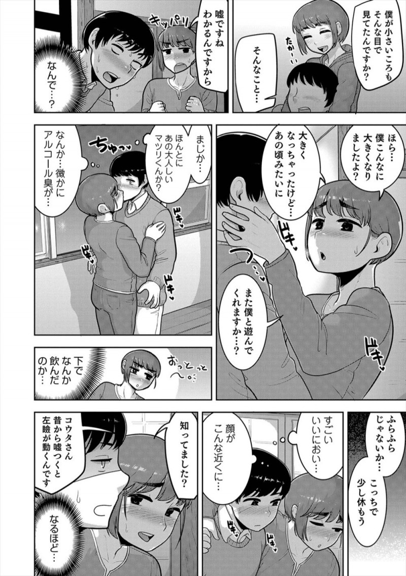 【エロ漫画】小さい頃からかわいかったいとこが久しぶりに再会したら艶っぽくなっていて、実は両思いだった二人がいちゃラブホモ初体験してしまう！