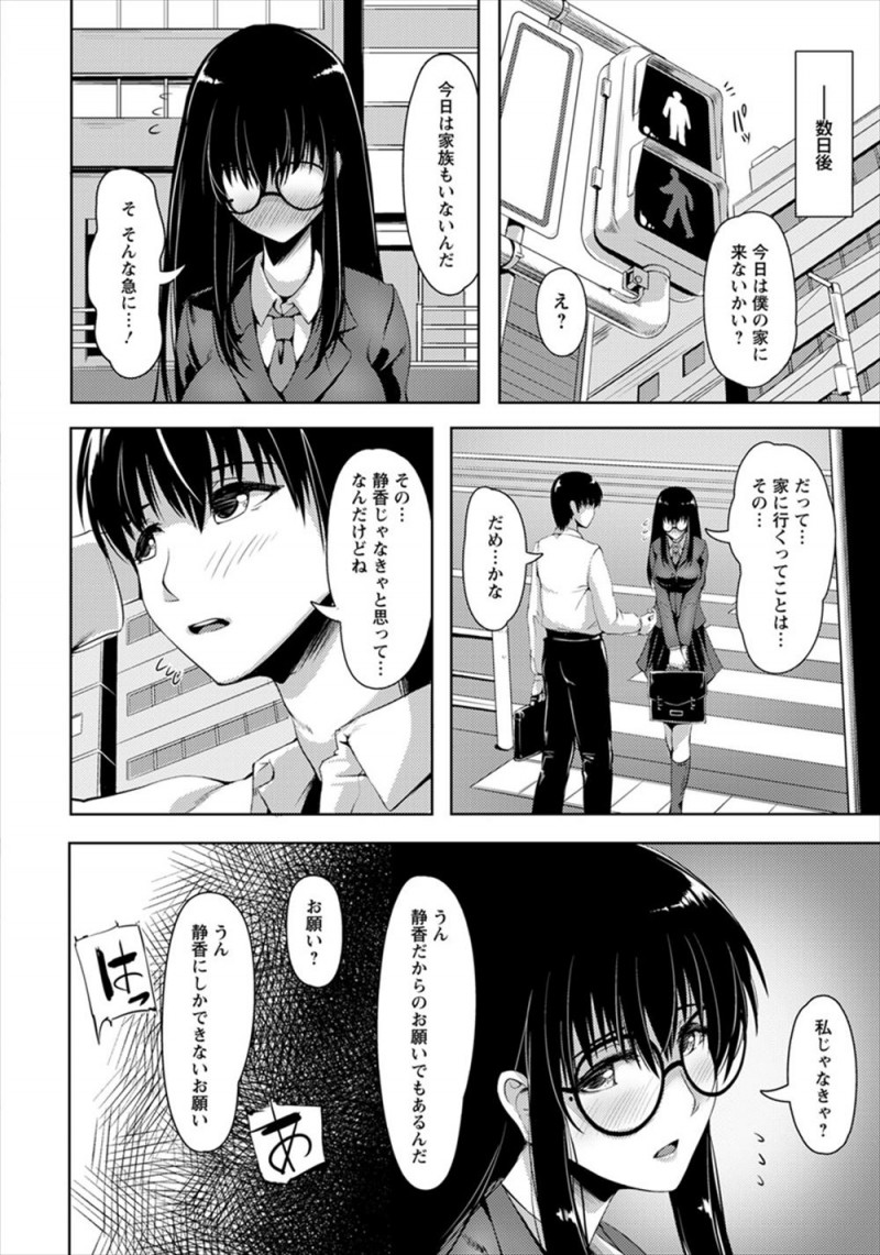 【エロ漫画】地味なメガネJKが告白されはじめてつきあいはじめ、自分を好きだと言ってくれる彼氏の言う事なら何でも聞いてしまうJKがあっさりと処女を奪われてから毎日調教されまくっている！