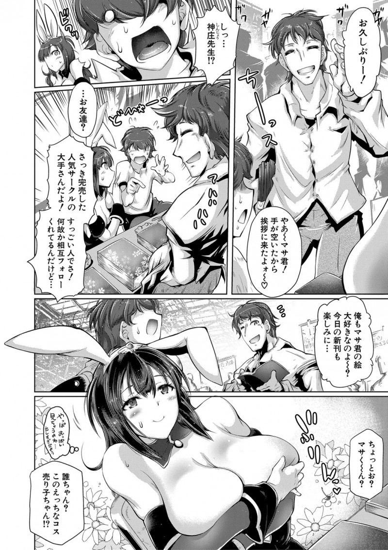 【エロ漫画】同人即売会にやって来た巨乳レイヤーが、チャラ男にNTRされる。作家の先生にムチムチ陰毛マンコを犯されて、彼が居るのに浮気エッチで腰を振って雌の顔になる