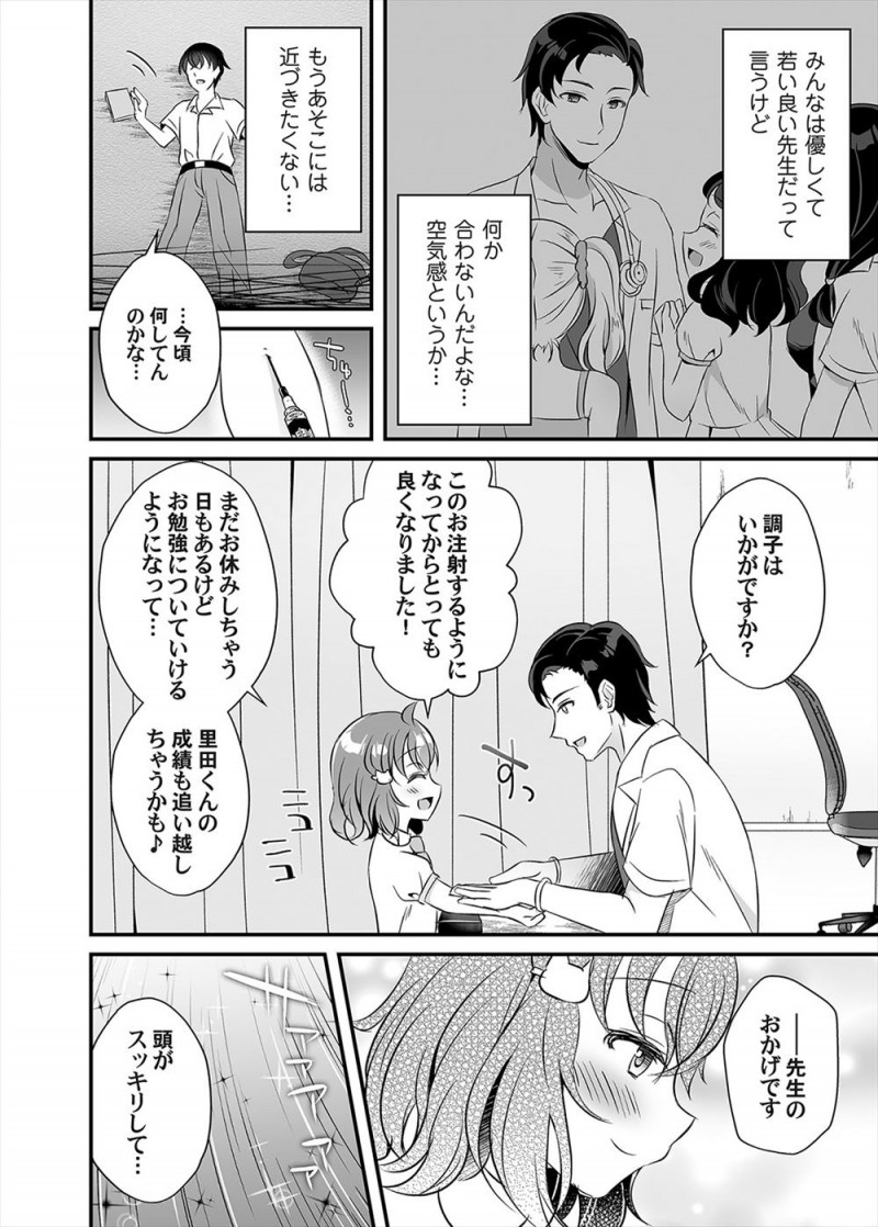 【エロ漫画】病弱でちっちゃくてかわいいクラスメイトがいけ好かない医者のもとに通っていて調教され、キメセクレイプされている姿を目撃してしまう！