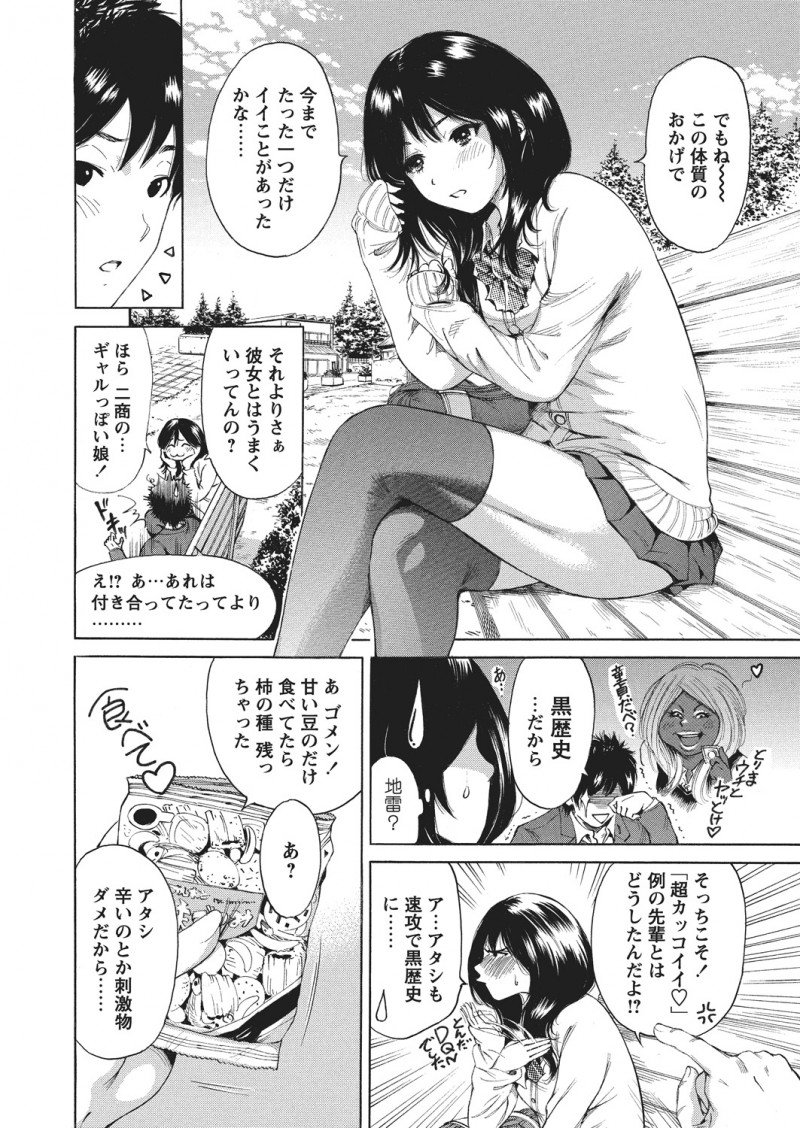 【エロ漫画】耳が敏感なJKに告白をして、彼女とラブラブセックス。フェラチオやクンニの音を聞いて敏感鼓膜で発情する彼女。その陰毛マンコに挿入して中出しセックスをする