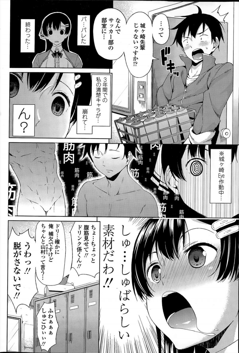 【エロ漫画】清楚だと言われてるけど実は筋肉フェチな巨乳美少女JKが運動部の部室で盗撮中についに男子に見つかってしまい、暴走した美少女JKが男子に襲いかかり処女を卒業するｗ