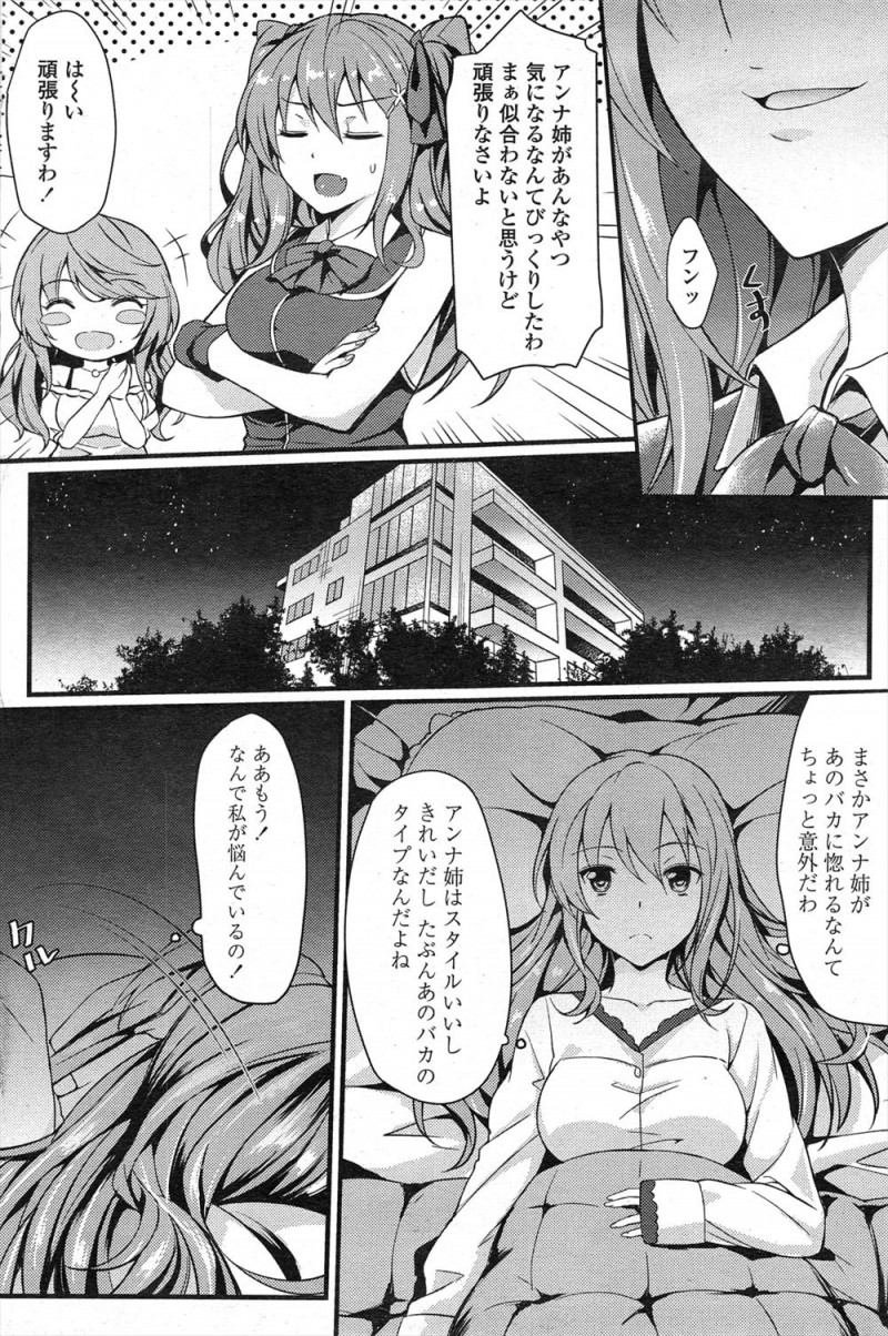 【エロ漫画】いつもいじめているプロデューサーをメイクさんが好きだと打ち明けられ、ようやく素直になったツンデレ美少女アイドルが処女を捧げいちゃラブ中出し初体験///