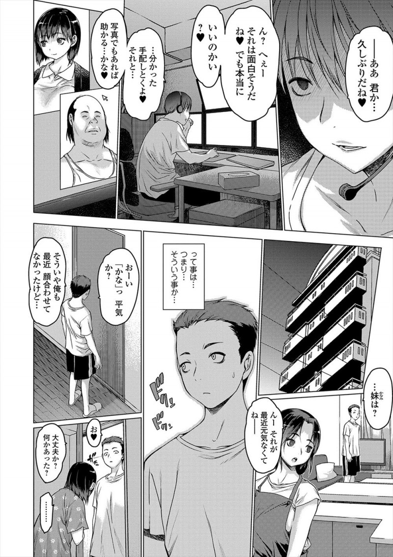 【エロ漫画】見知らぬハゲオヤジにレイプされてしまったブラコン爆乳女子が、兄のバイト先の先輩だったハゲオヤジに再び襲われメス堕ちしてしまう！