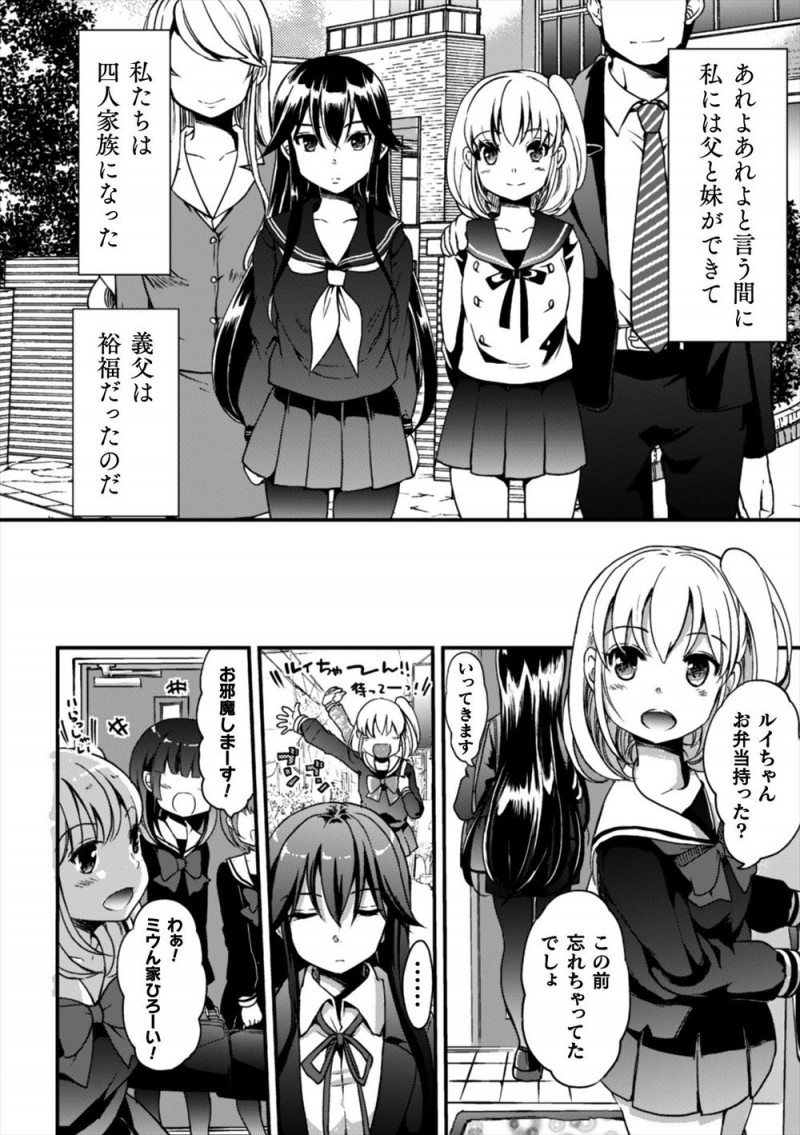 【エロ漫画】太陽のように見えて闇を抱えていた義妹に恋愛感情をいだき始めたレズJCが、自殺しようとしていた義妹をとめて百合セックスで慰め付き合い始める！