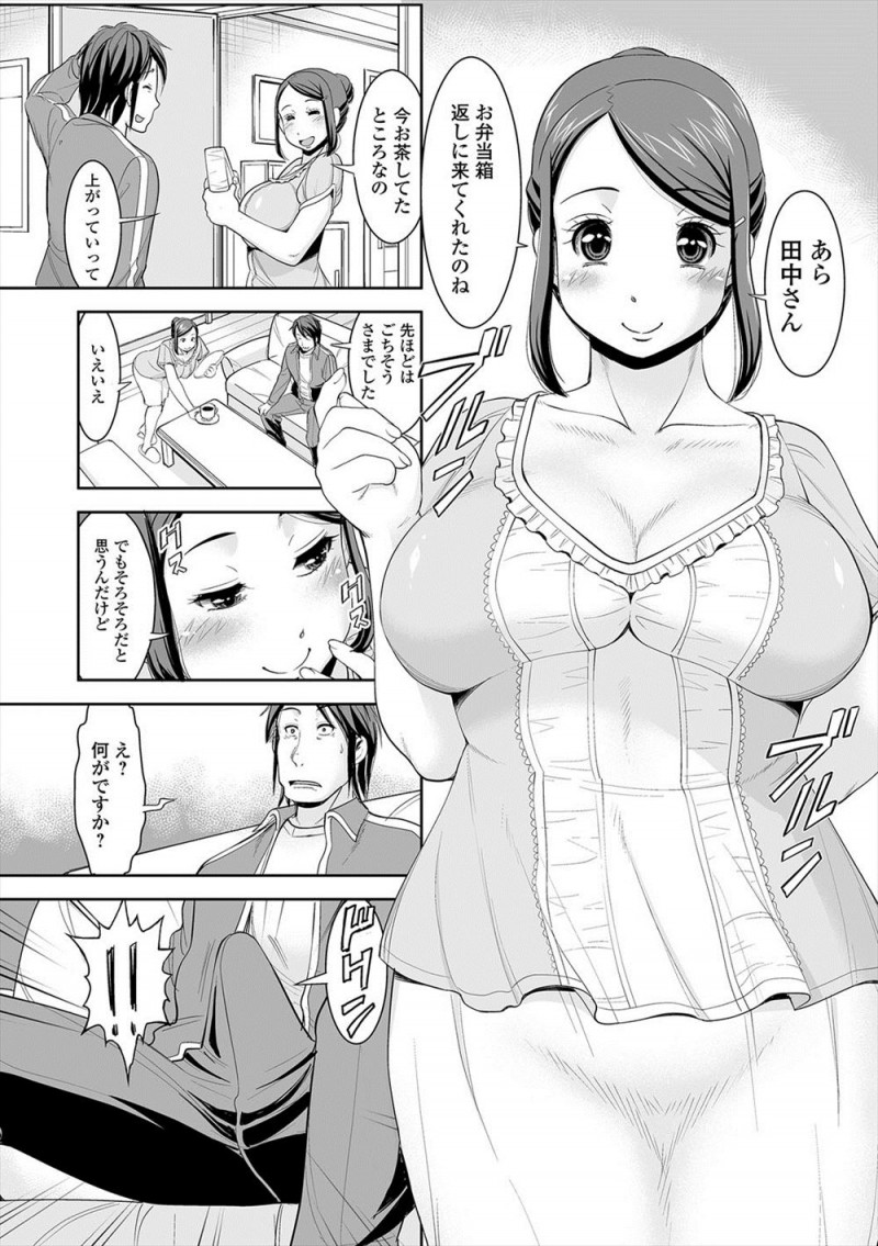 【エロ漫画】欲求不満な隣の奥さんが旦那が忘れていったと弁当をくれて、精力剤のたっぷりはいった弁当を食べた男が勃起が収まらず中出しセックスしてしまうｗ