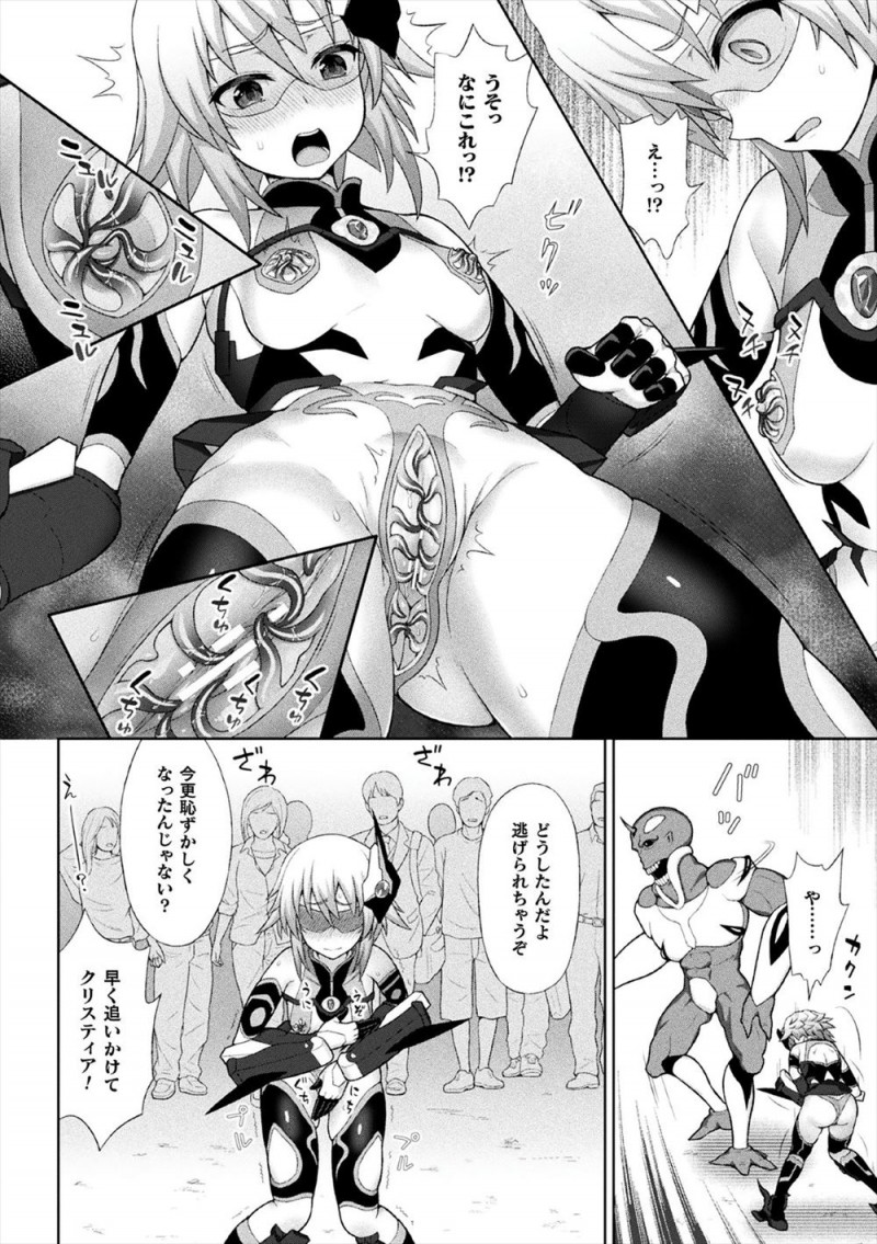 【エロ漫画】美少女ヒロインとして化け物と戦っているJKが新しいスーツを着せられ股間の部分が突然触手化して悶絶、仲間に助けられ中出しセックスされてしまう！