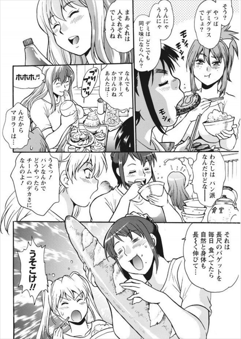 【エロ漫画】童貞サラリーマンが夜中に寮の厨房でハーフガロンサイズのアイスを食べ漁っている筋肉質な女性社員に柔らかいおっぱいを触らされ挑発される！