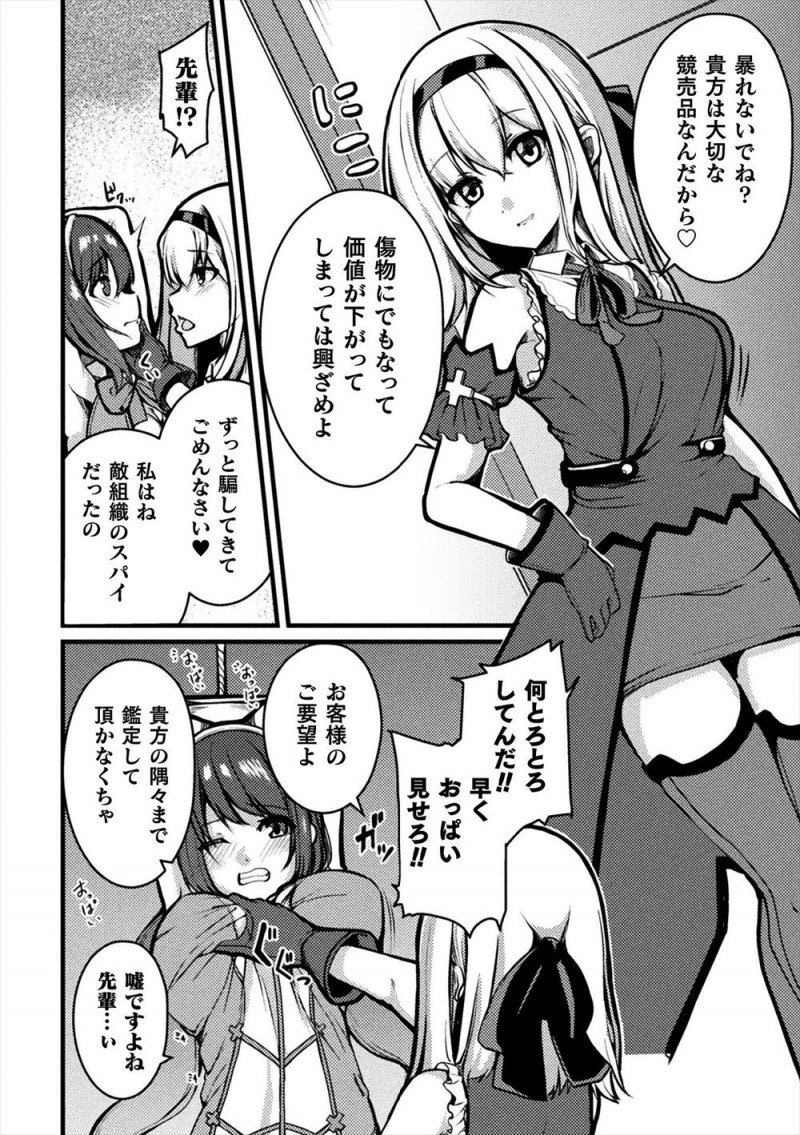 【エロ漫画】スパイだった先輩に裏切られオークションにかけられ変態紳士に魔法少女が処女を奪われるが、先輩も組織にだまされていてめちゃくちゃに二穴中出しレイプされ二人揃って肉便器に落とされてしまう！