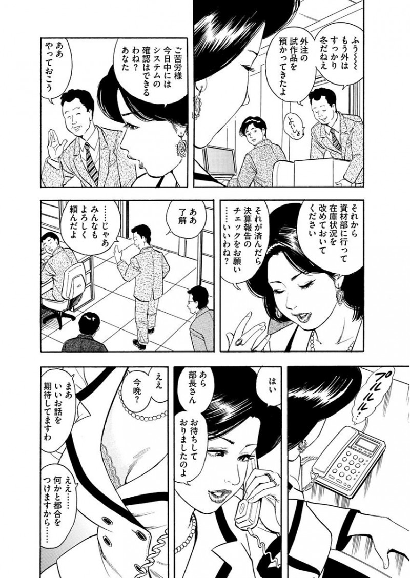 【エロ漫画】高飛車な女社長にフェラチオをされて、酔った彼女を慰める。熟女マンコにねだられるまま陰毛マンコをクンニして、デカ尻マンコにザーメンを中出ししてご奉仕をする