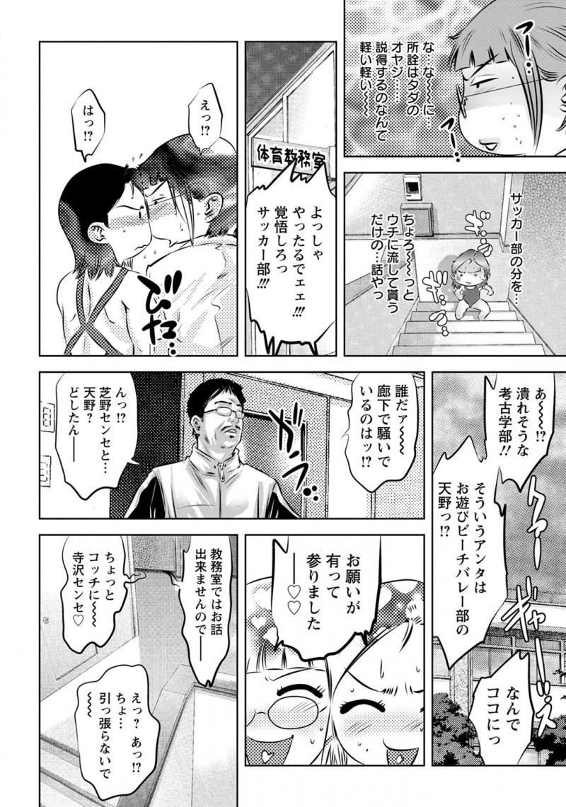 部費が大幅に削減されこのままでは合宿に行けないので顧問の女教師と一緒にサッカー部の顧問を色仕掛けして部費をゲットするJKｗｗｗｗｗｗ