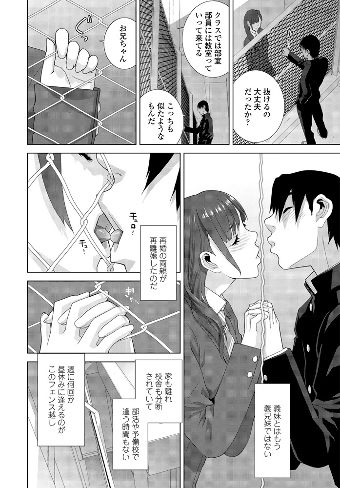 【エロ漫画】フェンスを挟んで義妹とセックス。クンニをしてフェラチオや手コキをして貰ったり、金網越しにパイパンマンコにおチンポをハメて、秘密の中出しセックスをする