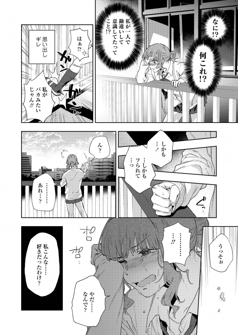 【エロ漫画】こっそり彼のことを好きになったJKが、ドSになってドMな彼を調教する。足コキで虐めて拘束して、フェラチオでおちんちんをしゃぶり、陰毛マンコで中出しセックスだ