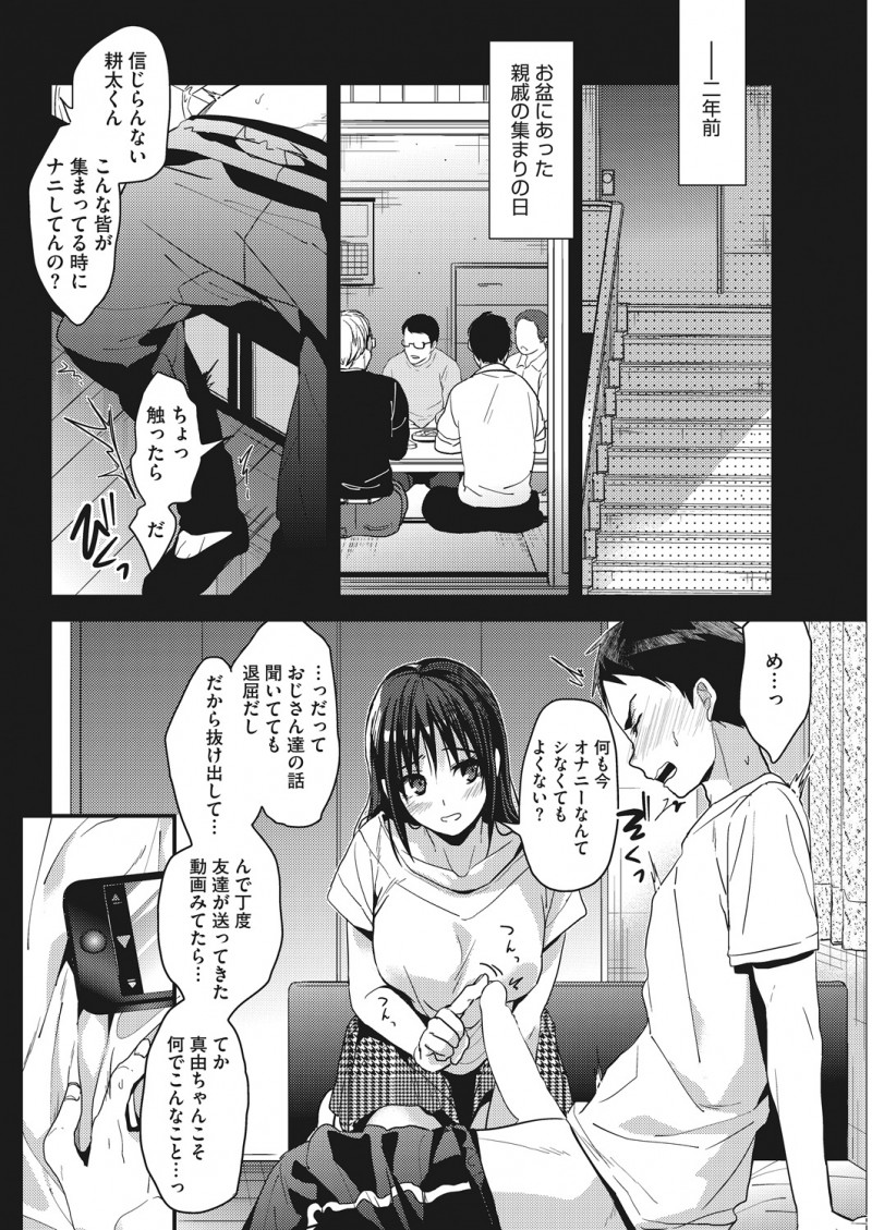 【エロ漫画】昔フェラチオをして貰い、童貞チンコを扱いてくれたお姉ちゃん。親戚のJKと再び一緒になり、お姉ちゃんとセックスをすることに。アナルを弄りながら筆おろしで中出しだ