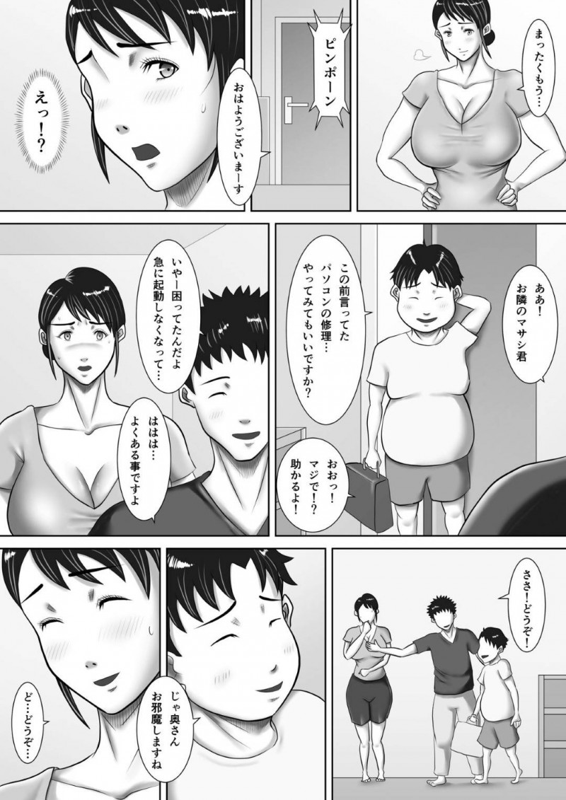 マンションで隣のオタク男子に昔AVに出演していたことがバレて脅された勝ち気な爆乳人妻…息子と夫がいるのにトイレでフェラさせられ毎日調教レイプされて性奴隷堕ち【汚電せんせい：自宅で寝取られた勝気な人妻】