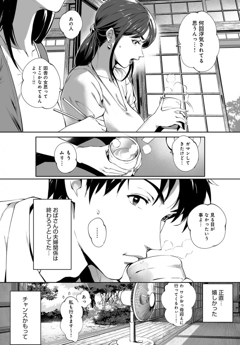 【エロ漫画】爆乳で美人な叔母に告白をした男の子。ムチムチ熟女の人妻マンコで浮気セックスを。憧れだった叔母の爆乳を弄り、カーセックスで陰毛マンコにおチンポをハメる