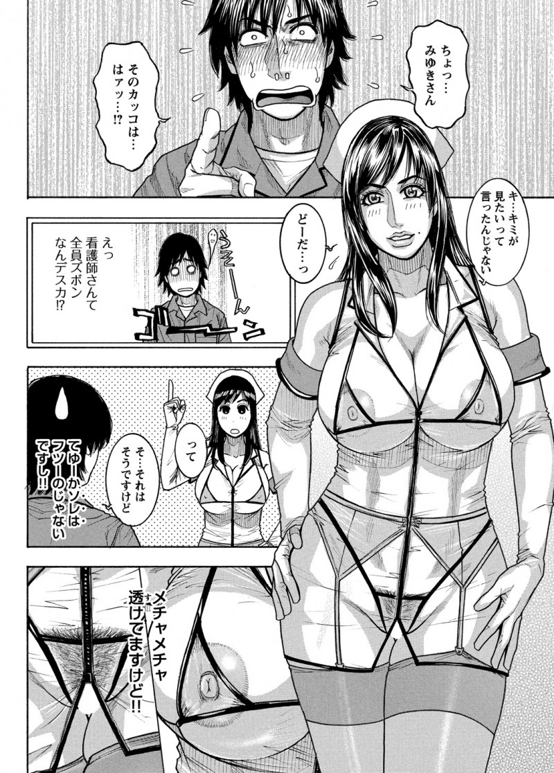 【エロ漫画】入院最後の日に、巨乳ナースさんがエロ下着とエロ衣装を披露してくれて、透け透け乳首や陰毛マンコで勃起したおちんちんを食べられ、淫乱ナースと中出しセックス