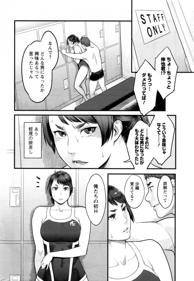 【エロ漫画】綺麗になった元カノとプールで再会。インストラクターになった競泳水着姿の彼女へ押せ押せでアピールをし、陰毛マンコを手マンし犯すのだが、彼女は人妻だった？