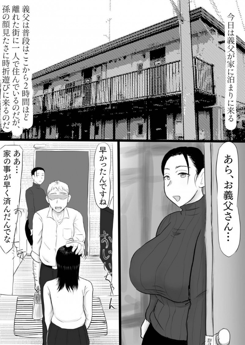 久々に孫に会いに来た義父にお金を貰う代わりに性処理を頼まれた爆乳母親…娘がおつかいに行く間に浮気セックスしてイッてしまう【スライスわかめ：即金で◯万だす。その代わりに…】